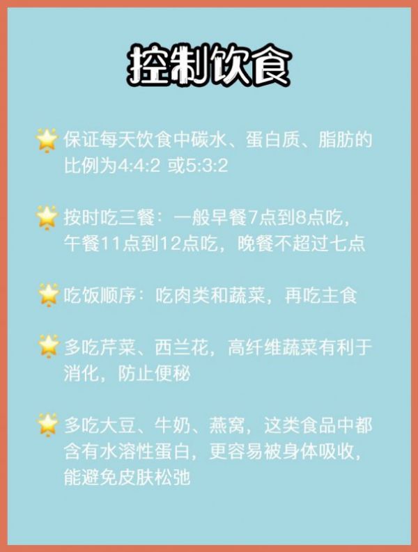 减肥方法分享‼️科学减肥+健康减肥餐