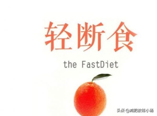 5+2轻断食减肥法，教你如何安排食谱，是会吃就能瘦的减肥法