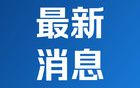 或因普京来访被制裁，蒙古国上诉请求被ICC驳回