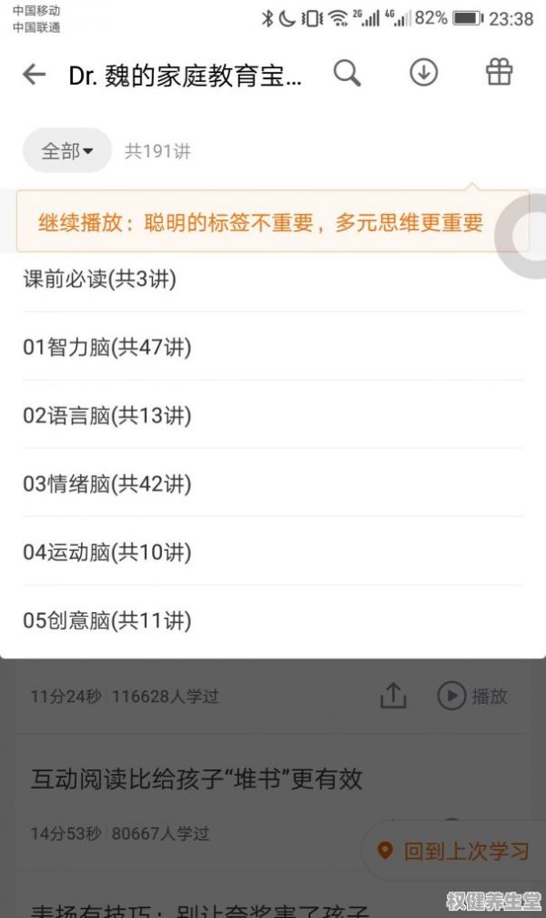 《Dr.魏的50堂科學(xué)育兒課》這個課適合多大的孩子呢？主要內(nèi)容是什么呀 - 權(quán)健養(yǎng)生堂