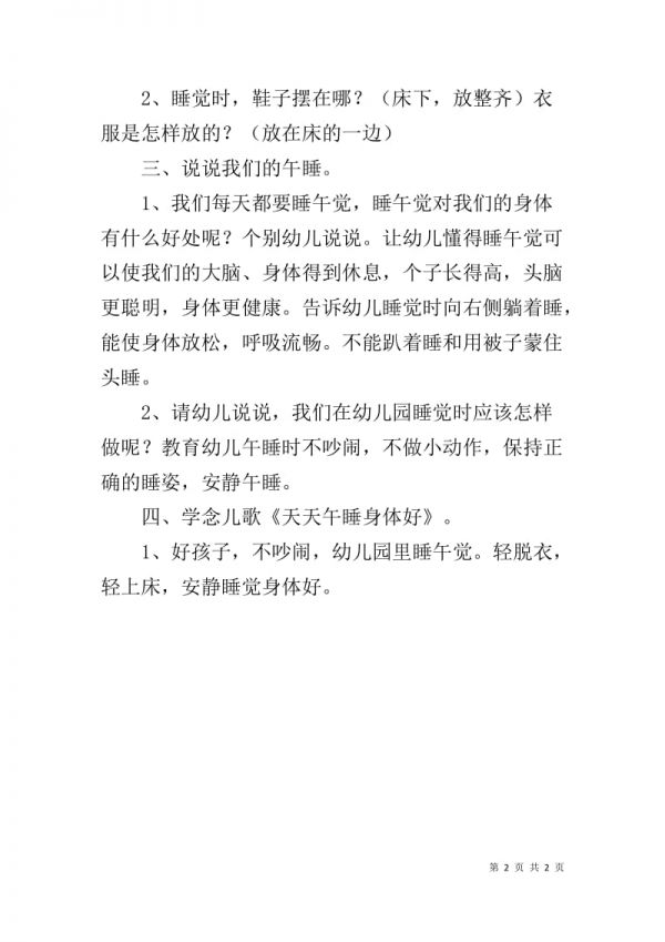 小班安全教案：《睡觉不要＝带硬物》活动设计_第2页