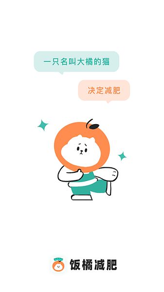 飯橘減肥最新版下載