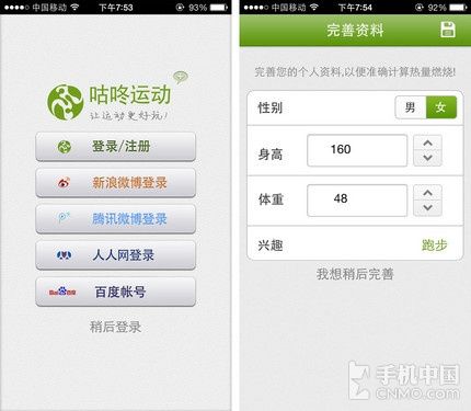 最好的運動軟件 咕咚運動激勵成就夢想 