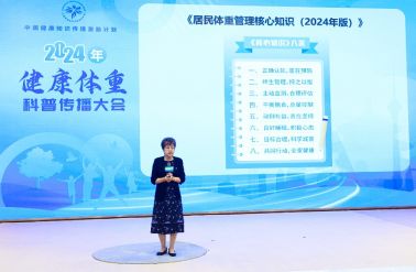 设定三“体”目标，科学管理体重