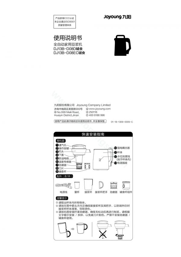 九阳豆浆机D08EC辅食、DJ13B-D08D辅食说明书第1页