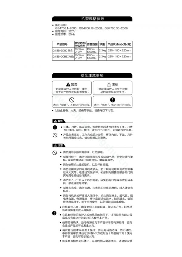 九阳豆浆机D08EC辅食、DJ13B-D08D辅食说明书第5页