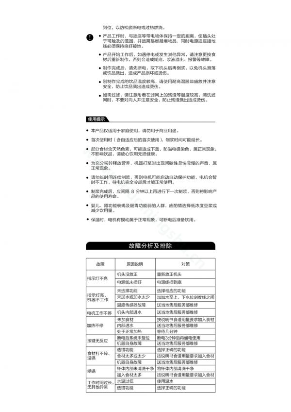 九阳豆浆机D08EC辅食、DJ13B-D08D辅食说明书第6页