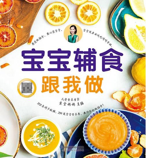 寶寶輔食跟我做