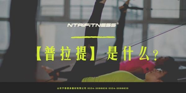 普拉提是什么? 普拉提瘦身減肥16個最常見的經(jīng)典問題