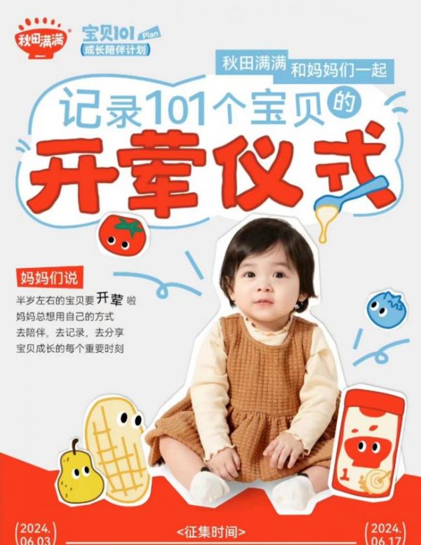 秋田滿滿：以輔食為媒，共筑寶貝成長的溫馨記憶