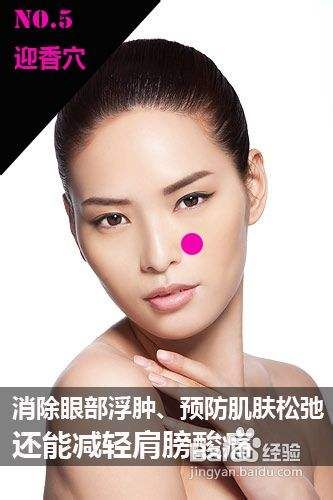 轻松有效瘦脸方法，10种脸部穴位按摩介绍
