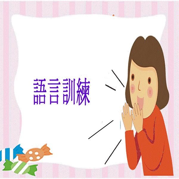 孩子的语言能力怎么才能算是健康的呢