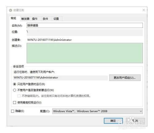 如何在电脑上定时播放眼保健操和广播体操