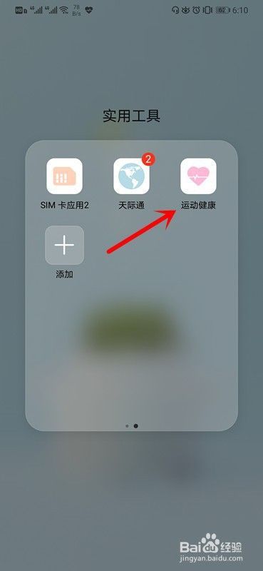 华为运动健康如何设置数据共享