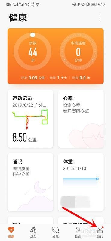 华为运动健康如何设置数据共享