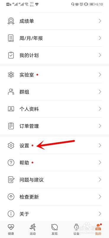 华为运动健康如何设置数据共享
