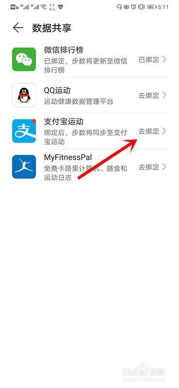 华为运动健康如何设置数据共享