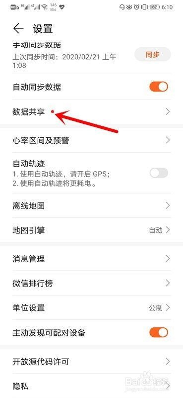 华为运动健康如何设置数据共享