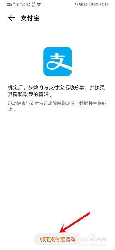 华为运动健康如何设置数据共享