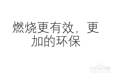 充分燃燒的措施
