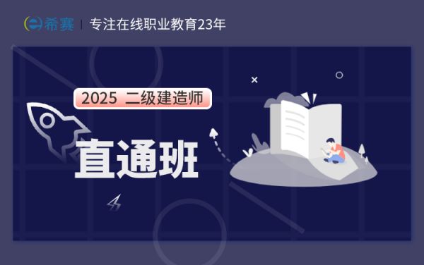 2025年二級(jí)建造師建筑工程全科網(wǎng)絡(luò)班（凌云班）