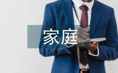 论家庭教育困难及策略