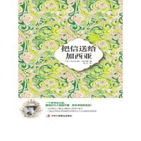  把信送给加西亚