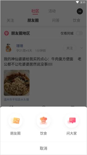 母子健康手册app使用方法4