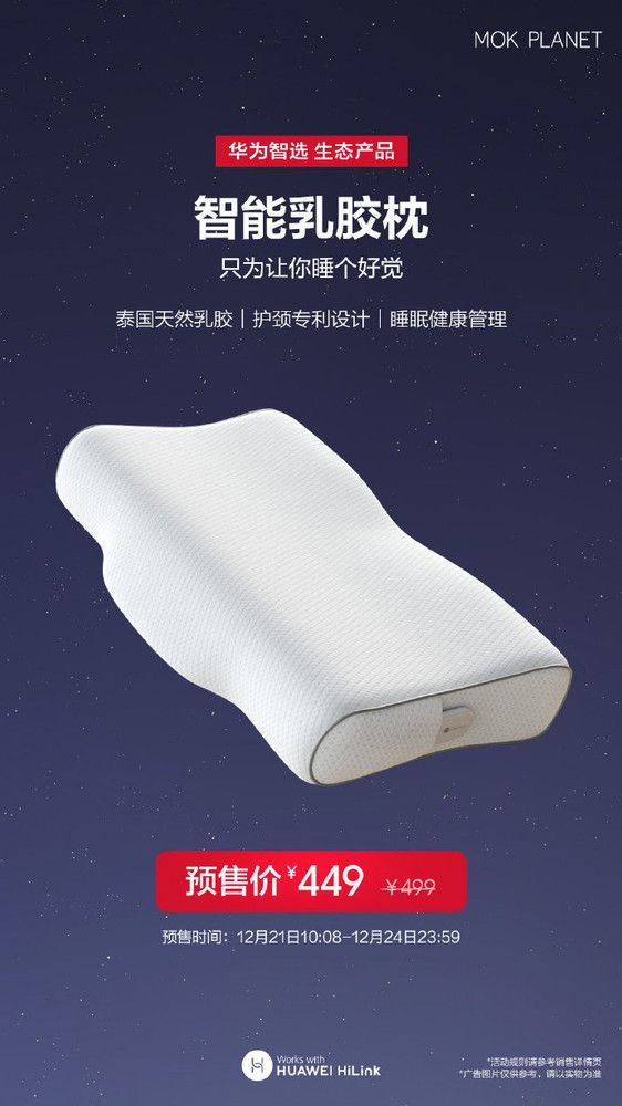 MOK PLANET智能乳膠枕
