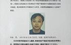 吉林省一地發(fā)布懸賞公告