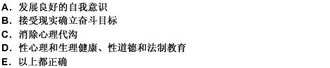 青少年期心理卫生的重点是 （） 。