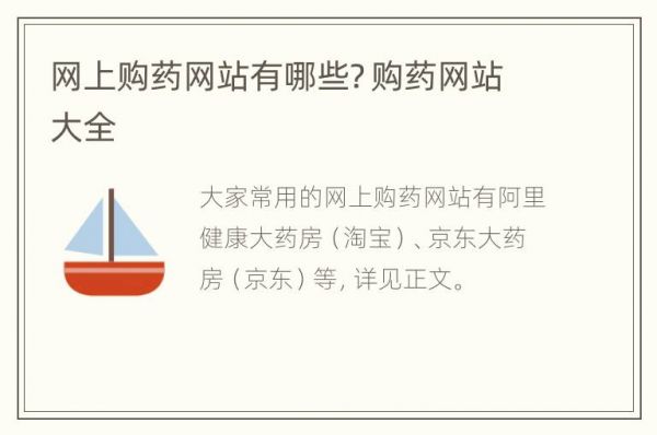 网上购药网站有哪些？购药网站大全