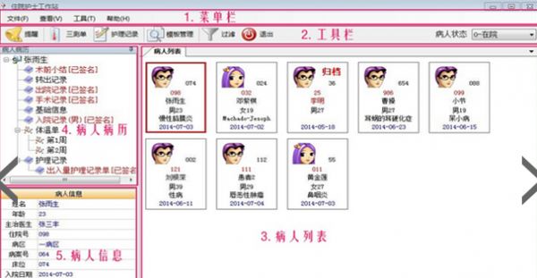 电子病历系统软件(病历管理) v2.2 绿色版 1