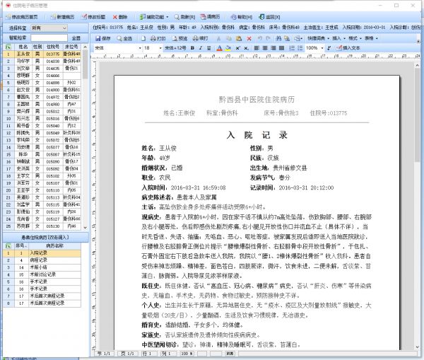 智能新型病歷病案管理系統(tǒng)截圖