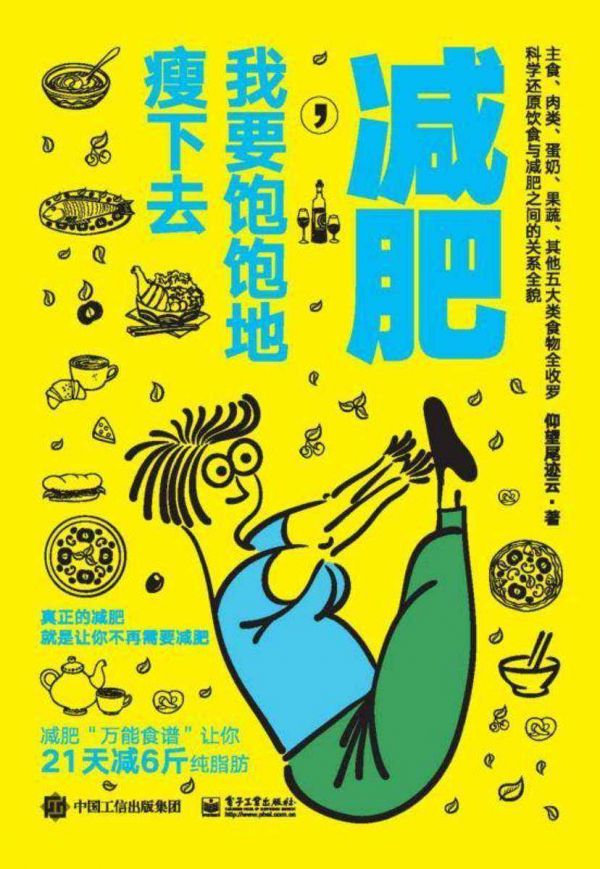 減肥，我要飽飽地瘦下去