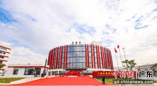 王老吉大健康南沙生产基地投产。王老吉大健康 供图