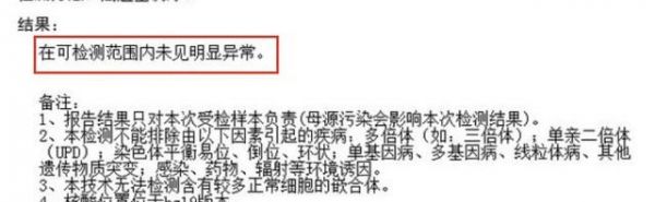 染色體拷貝數(shù)變異異常片段