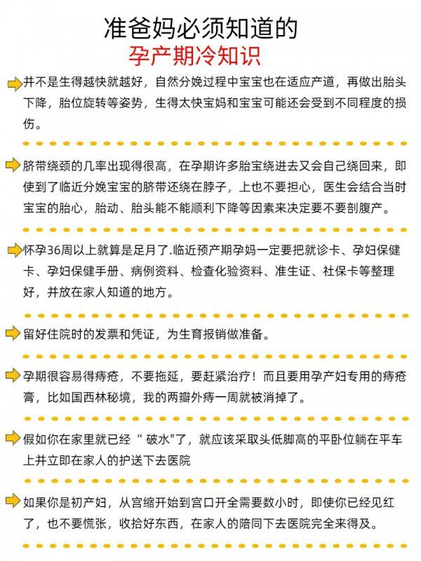 分娩前应该知道的知识点，打包整理好啦！