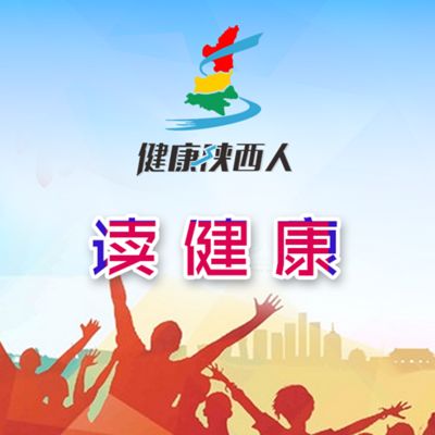 讀健康