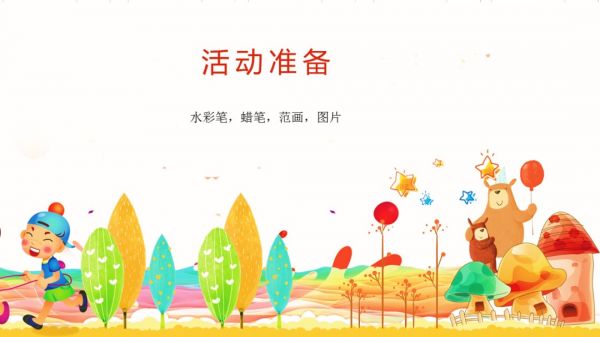 幼儿园大班美术教案：我的好朋友