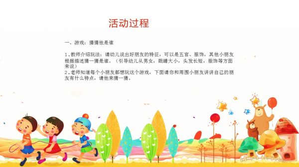幼儿园大班美术教案：我的好朋友