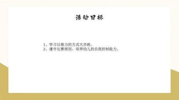 幼兒園幼小銜接健康教案：拓印接力跑