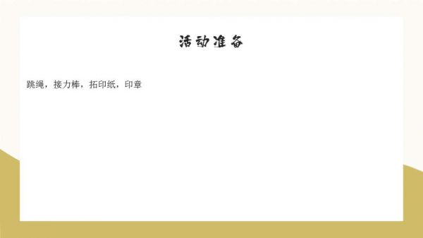 幼兒園幼小銜接健康教案：拓印接力跑