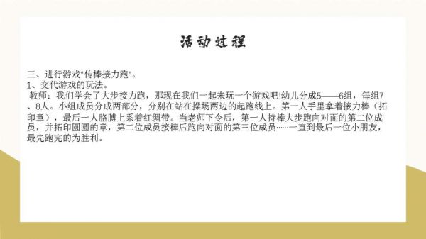 幼兒園幼小銜接健康教案：拓印接力跑