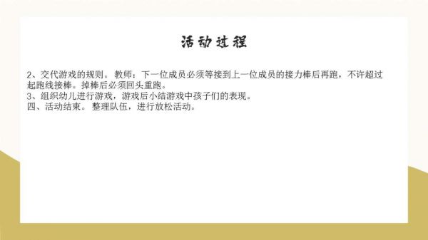 幼兒園幼小銜接健康教案：拓印接力跑