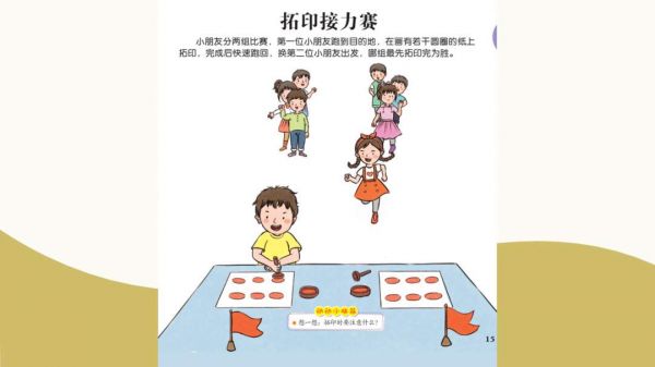 幼兒園幼小銜接健康教案：拓印接力跑