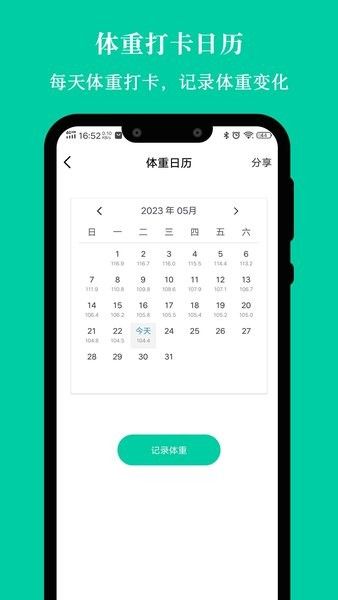 控糖減肥法軟件v1.0.4 安卓版 1