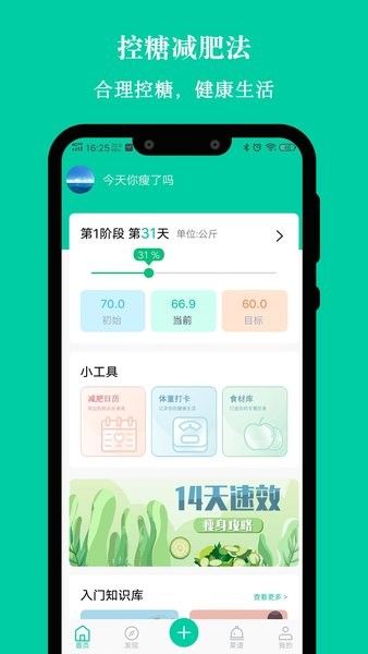 控糖減肥法app