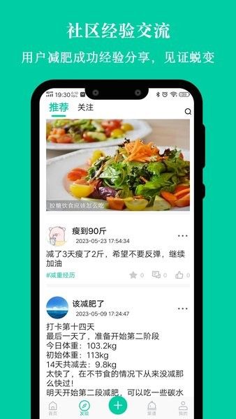 控糖減肥法軟件v1.0.4 安卓版 3