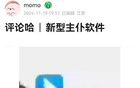 哈哈哈哈~神TM主仆軟件！